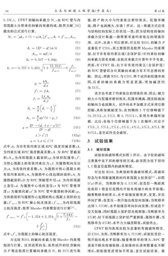 活性粉末混凝土預(yù)制管組合柱抗震性能試驗研究_頁面_05