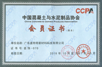 2016年混凝土協會成員證書