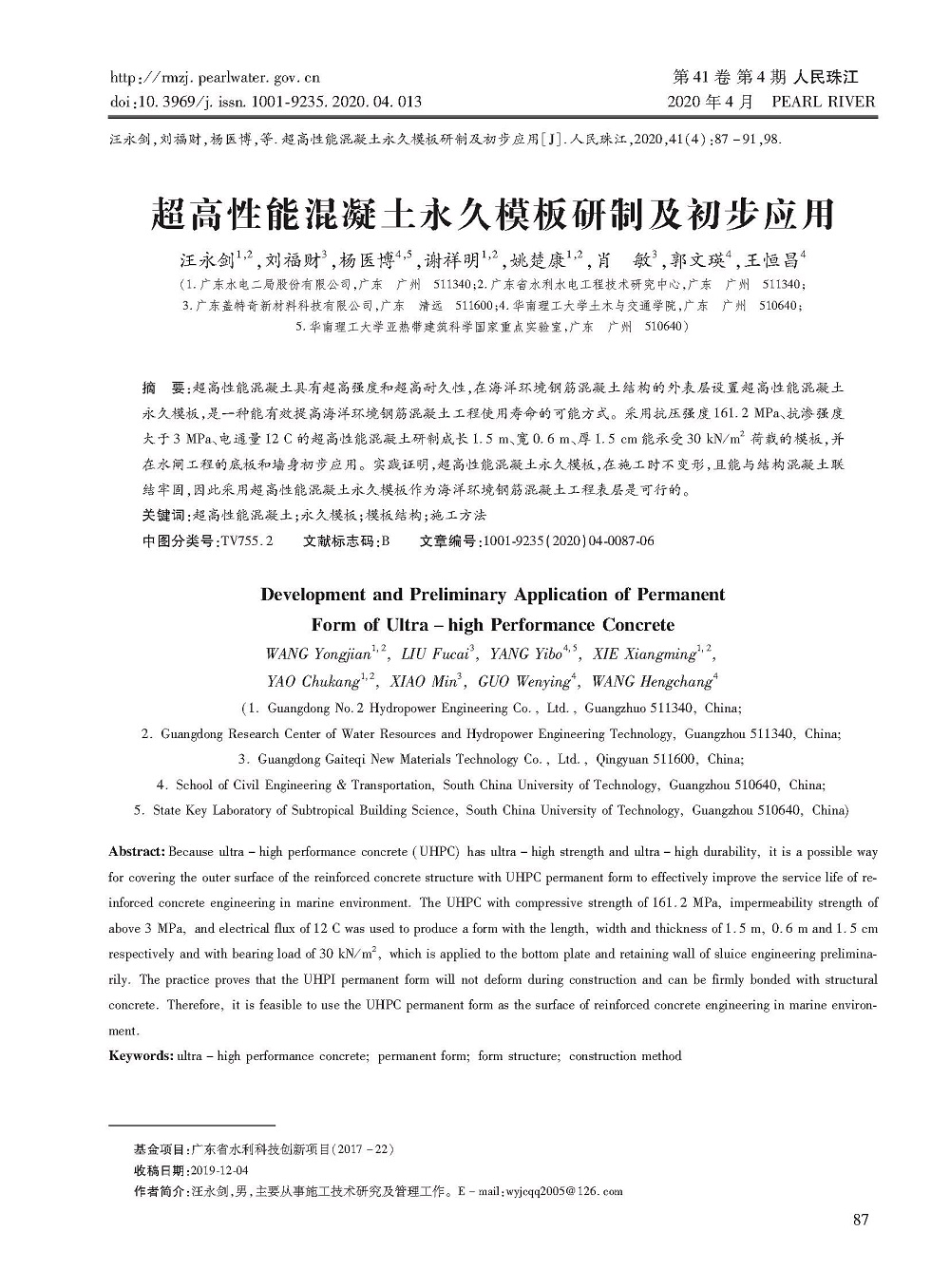 超高性能混凝土永久模板研制及初步應用_頁面_1